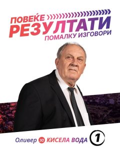 Поповски од коалицијата „Искуство за успех“ ветува урбана и функционална општина Кисела Вода