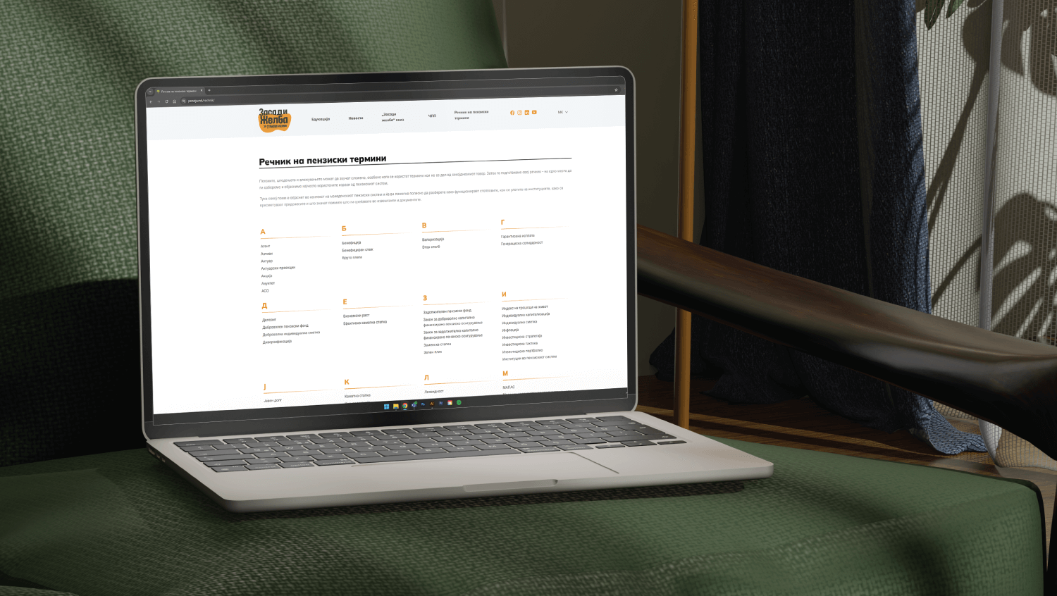 Нов дигитален речник ги поедноставува пензиските термини за младите