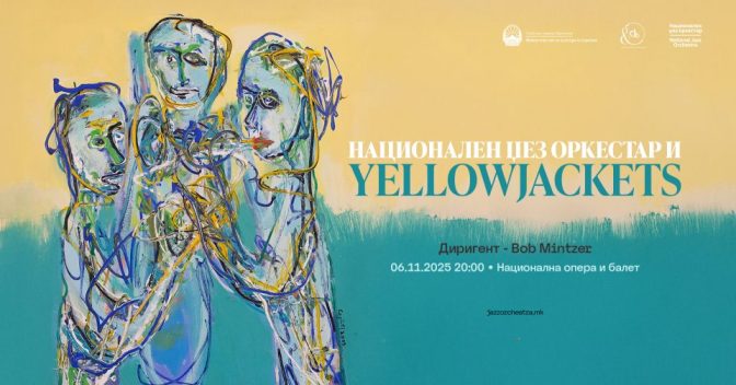 Националниот џез оркестар ќе ја заврши годината со европска турнеја и три концерти во Скопје