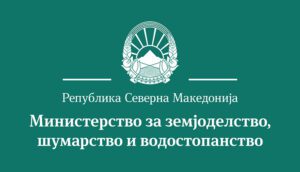 МЗШВ: Во четвртиот квартал од 2025 година ќе биде објавен јавниот повик за претприемачите во прехранбената индустрија