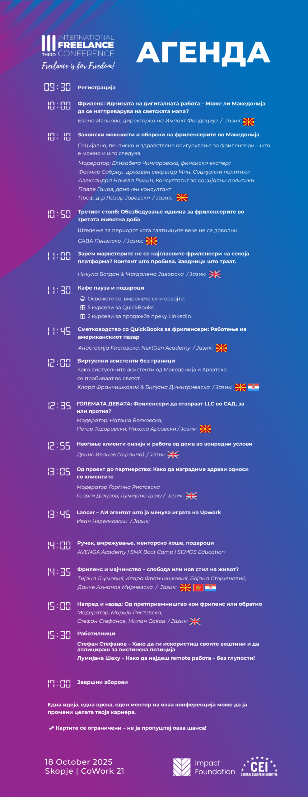 Ќе се организира трета меѓународна конференција за фриленсери