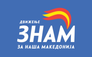 ЗНАМ: СДСМ, ресетирајте се – излезете од канџите на муртинските коруптивни мрежи!