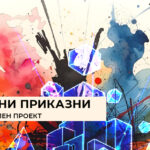 „Светлосни приказни“ ја истражува  врската меѓу уметноста,  технологијата и светлината