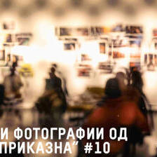 Зaвршни фотографии од „Друга приказна“ #10