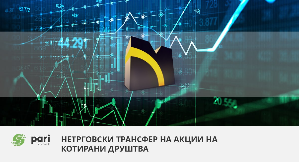 Подарени 17.324 акции на Македонски телеком вредни 124 илјади евра