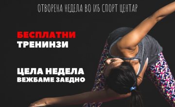 Од денес отворена недела во ИБ Спорт Центар со бесплатни тренинзи, стручни совети и многу забава