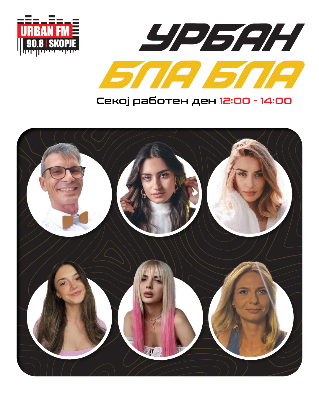 Урбан ФМ – Радиото што „зрачи македонски“ започнува нова сезона со свежи идеи