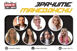 Урбан ФМ ја внесува македонската музика во градскиот пејзаж на Скопје