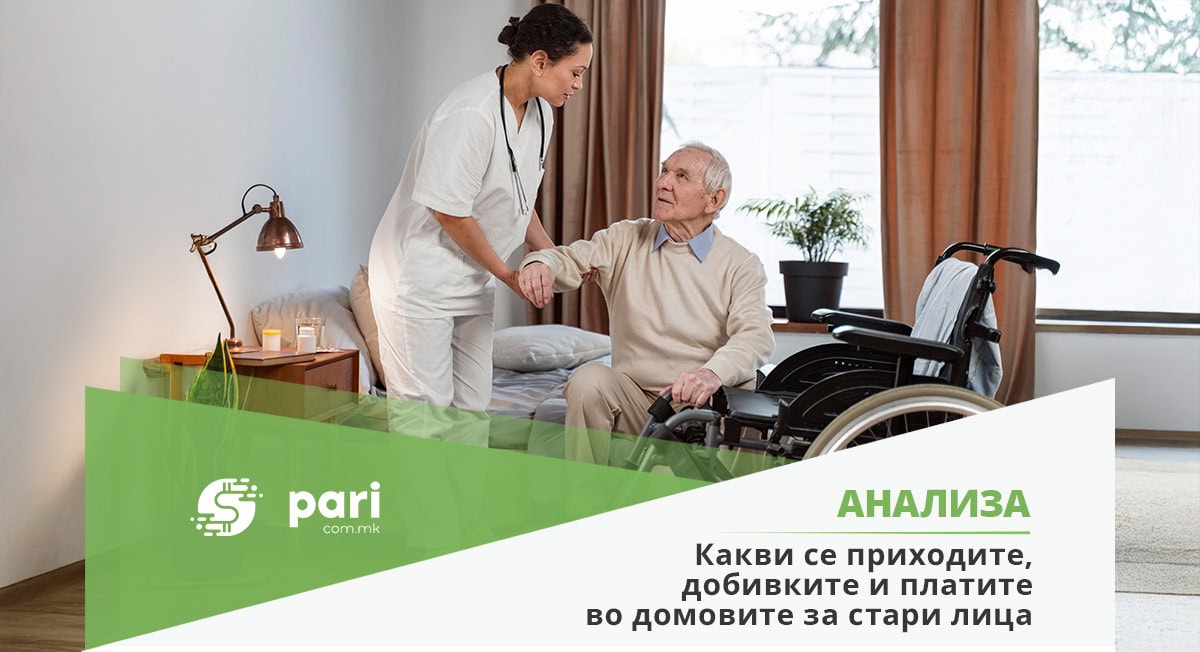 КОЈ ГИ ЧУВА НАШИТЕ РОДИТЕЛИ ЗА НАД 8 МИЛИОНИ Евра?