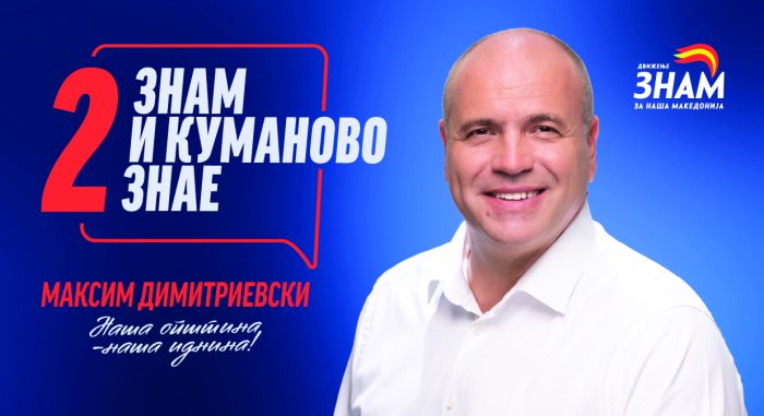 Максим Димитриевски најави нова детска градинка за 400 деца