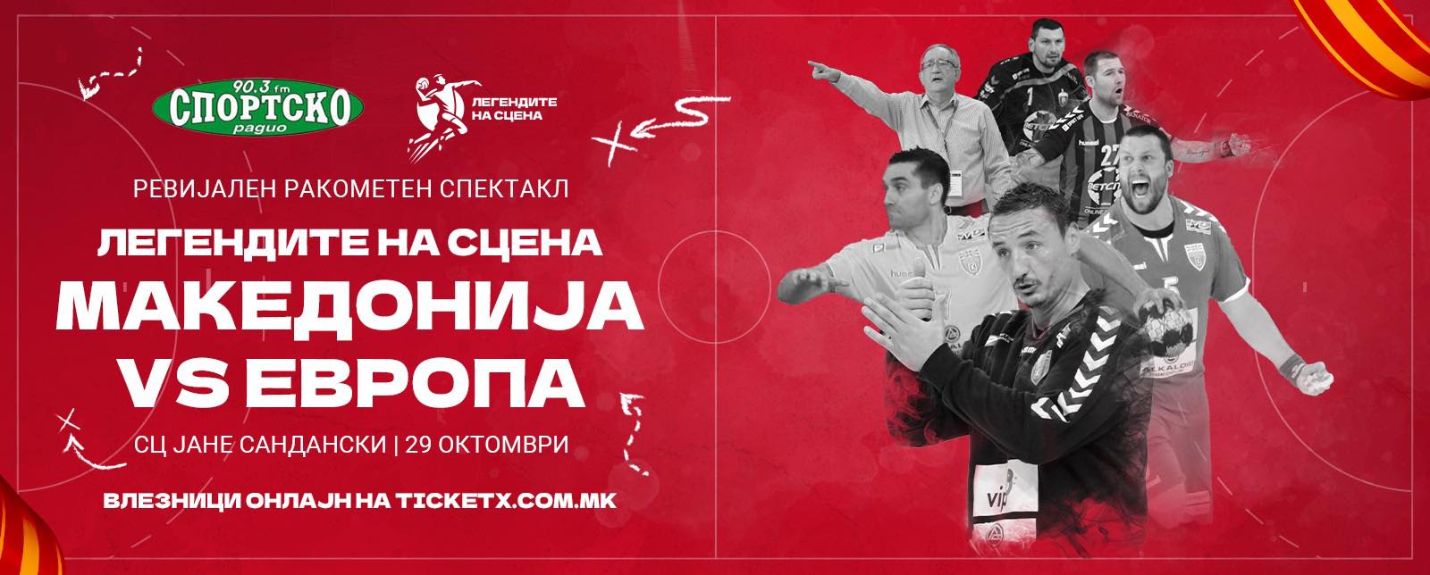 „Легендите на сцена“ : Ракометен настан на годината без реприза