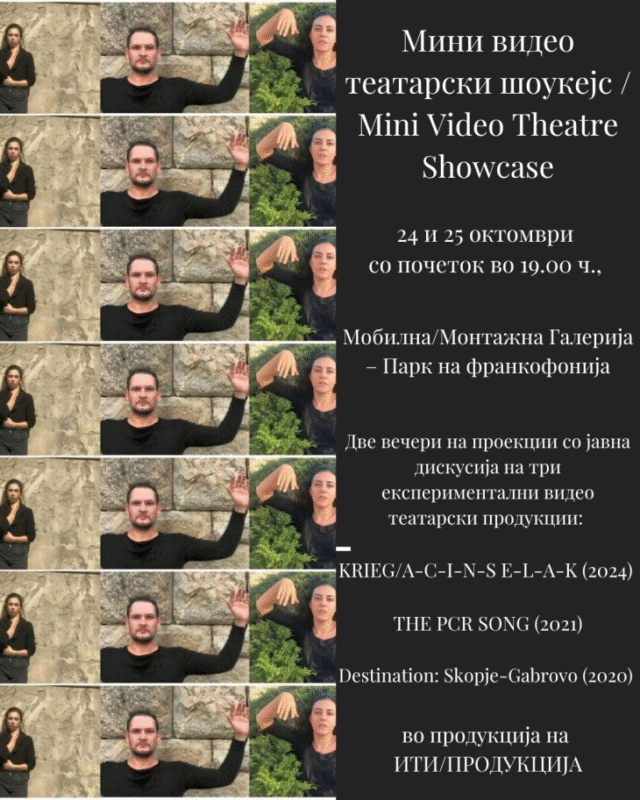 Парк на Франкофонијата – Експериментални видео театарски проекти во Мобилна галерија ЦАЦ Скопје