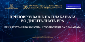 СЕПА како двигател на интеграцијата во ЕУ е главната тема на 16. конференција за плаќањата и пазарната инфраструктура