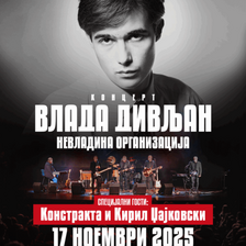 Кирил Џајковски и Констракта, специјални гости на концертот во чест на Влада Дивљан