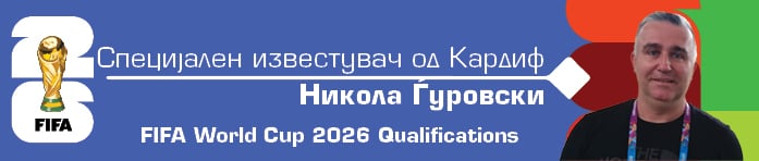 Луди пет минути во Кардиф: Велс води со 2:1 против Македонија (Видео)