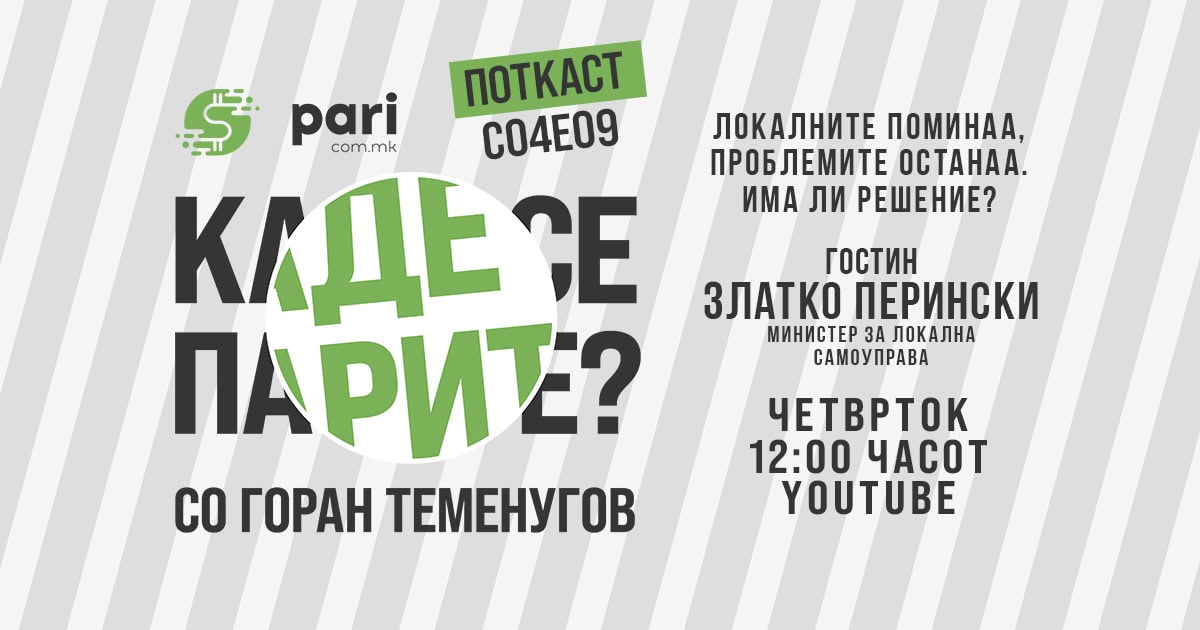 Локалните поминаа, проблемите останаа. Има ли решение?