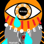 Јубилејно 50. издание на „Млад отворен театар“