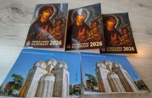 Бесплатни верски календарчиња за Македонците во Албанија од МПЦ