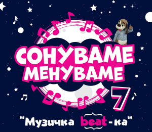 „Сонуваме.Менуваме“ vol.7: Стопанска банка објави повик за доделување грантови за асоцијациите на лица со атипичен развој