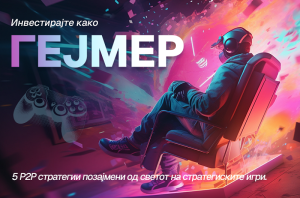 Инвестирајте како гејмер: 5 P2P стратегии позајмени од светот на стратегиските игри