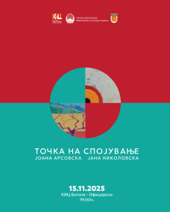 Изложба „Точка на спојување“ на младите уметнции Јоана Арсовска и Јана Николовска наскоро во КИЦ Битола