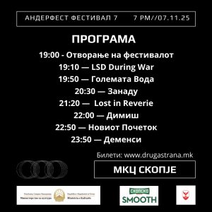 „Андерфест“ 2025: Нови имиња, голема енергија, долга традиција