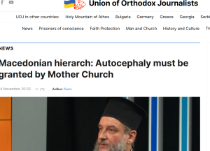 Интервјуто на владиката Јован злоупотребено од страна на контраверзниот руски медиум, UOJ на директна штета на МПЦ-ОА