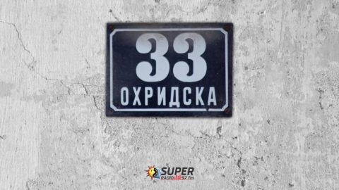 „Повеќе од три децении силно и цврсто чекориме по улица „Охридска“ и стигнавме до број 33“