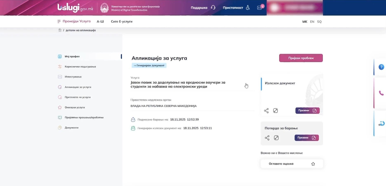 Ваучерите за студенти се со лични податоци и ако се препродадат не може да се искористат, вели Мицкоски