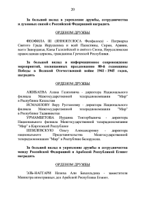 Патријархот на Ерусалим предложен за Орденот на пријателство на Руската Федерација