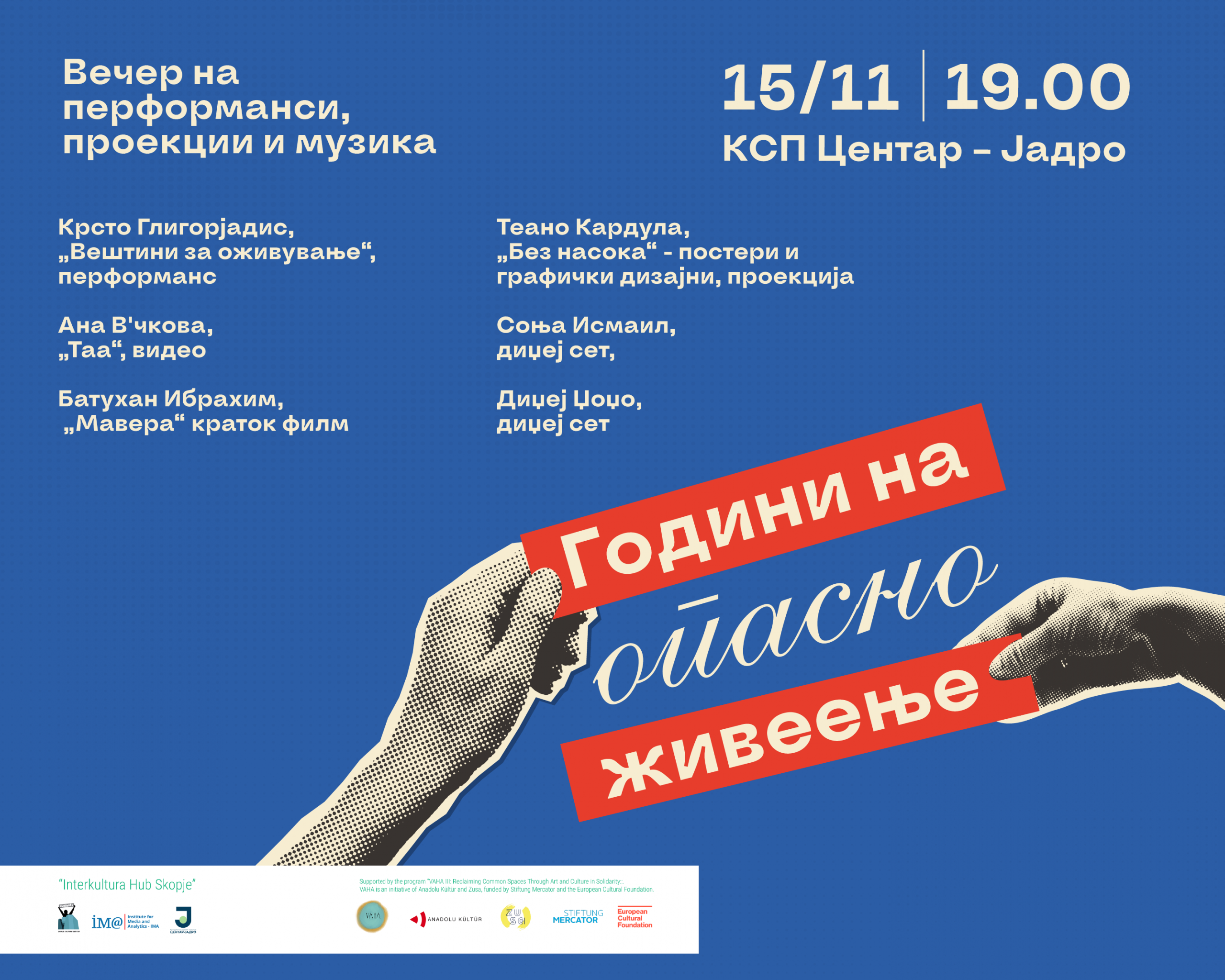 „Години на опасно живеење“ – вечер на перформанси, проекции и музика во Центар-Јадро