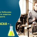 Жената со две Нобелови награди што го осветли светот на науката – Марија Склодовска-Кири