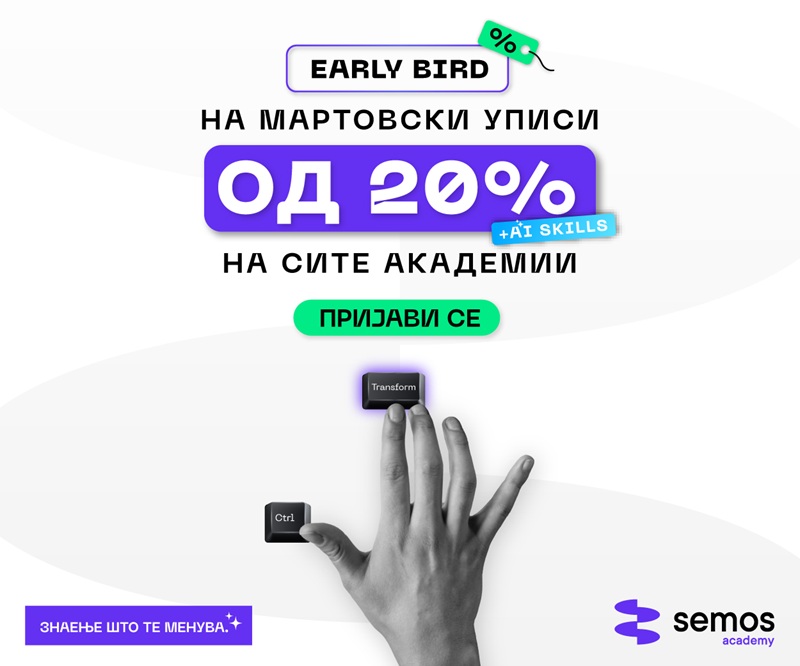 Знаењето што те менува: Академиите на Семос со 20 % EARLY BIRD попуст до крајот на годината