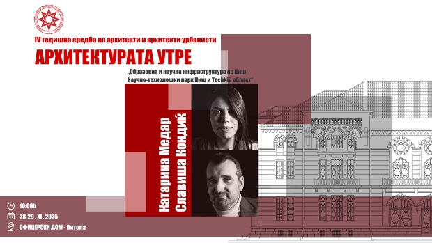 Славиша Кондиќ, Катарина Медар – говорници на Четвртата Годишна средба на архитекти и архитекти урбанисти
