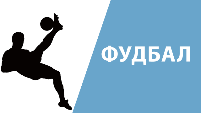 Младите македонски фудбалери убедливо поразени од врсниците од Шведска