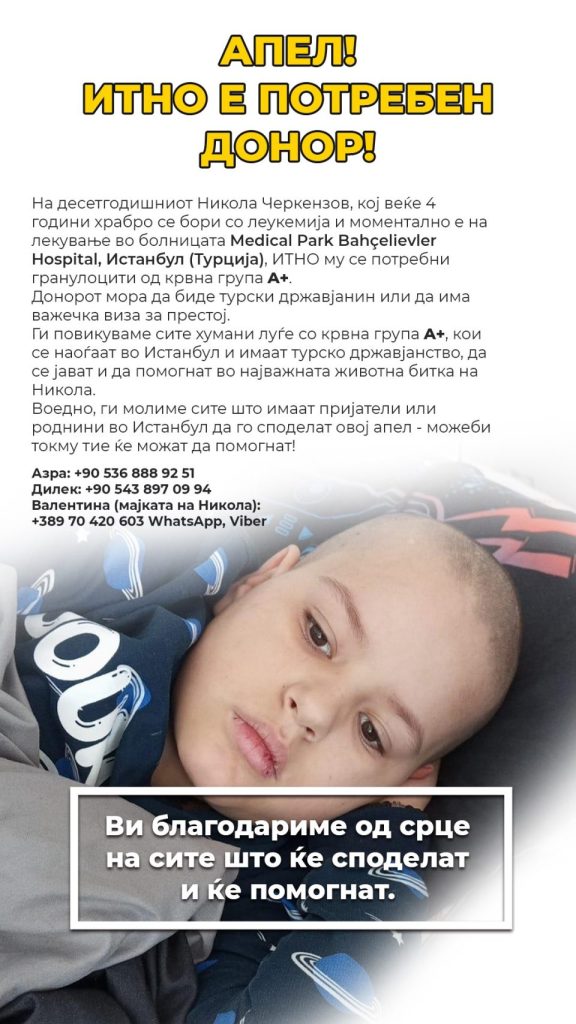 АПЕЛ ЗА ПОМОШ: На 10-годишниот Никола, кој се бори со леукемија, итно му е потребен донор на гранулоцити од крвна група A плус