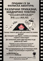 Дваесет деца од различни етнички заедници заедно ќе учат за сценарио, камера, актерска игра и монтажа