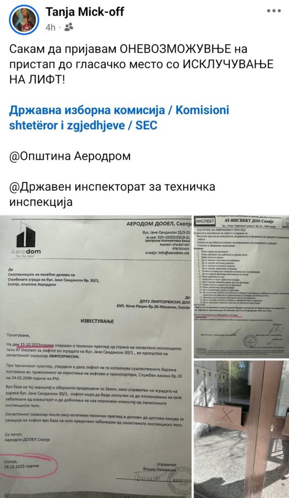 Нови избори, стари финти: Исклучени лифтови во Аеродром, се оневозможува пристап до избирачко место