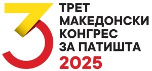 Македонија со светско внимание за меѓународниот трет Македонски конгрес за патишта