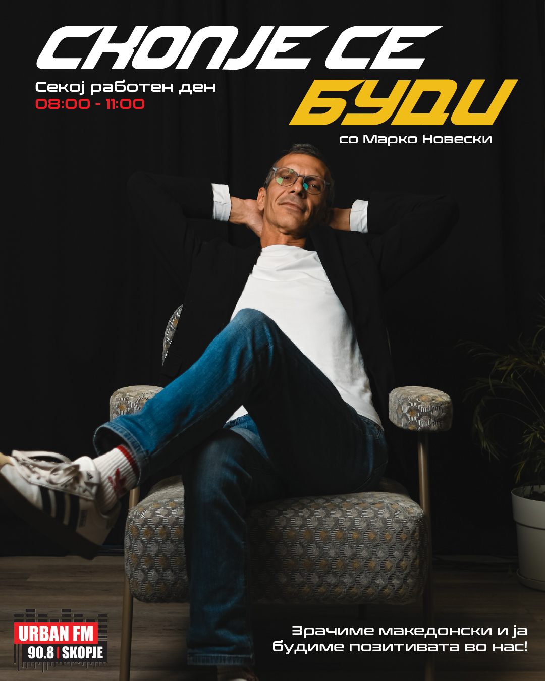 Урбан ФМ со нов концепт: Марко Новески во „Скопје се буди“, женска водителска постава во „Урбан Бла Бла“