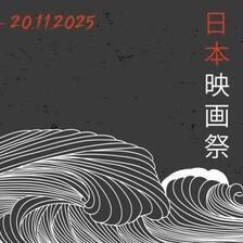 Недела на јапонски филм во Кинотека