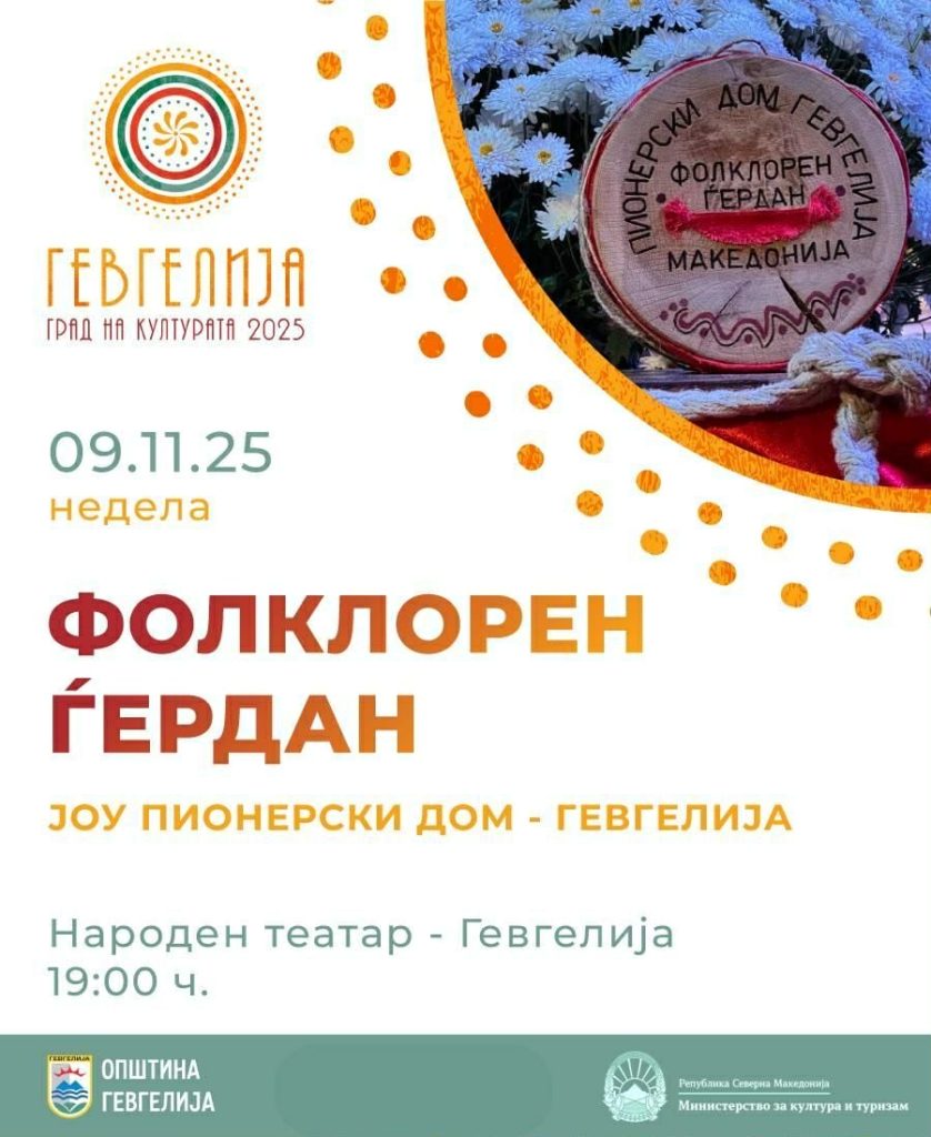 9 ноември: „Фолклорен ѓердан“- завршен настан од културно-свечената програма за 7 ноември