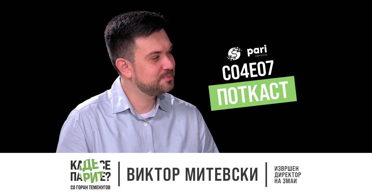 „ПОБРЗА КОНВЕРГЕНЦИЈА: ШТО НОСИ ЧЛЕНСТВОТО ВО ЕУ И ЗОШТО 80% Е РЕАЛНАТА ЦЕЛ“ – Виктор Митевски во „Каде се парите?“