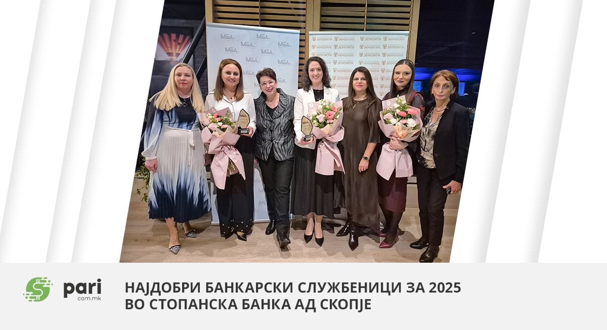 ВИКТОРИЈА ПЕТРОВСКА, ВЕРИЦА ОЏАКОВА И САЊА ИВАНОВА се прогласени за најдобри банкарски службеници за 2025 во Стопанска банка АД Скопје
