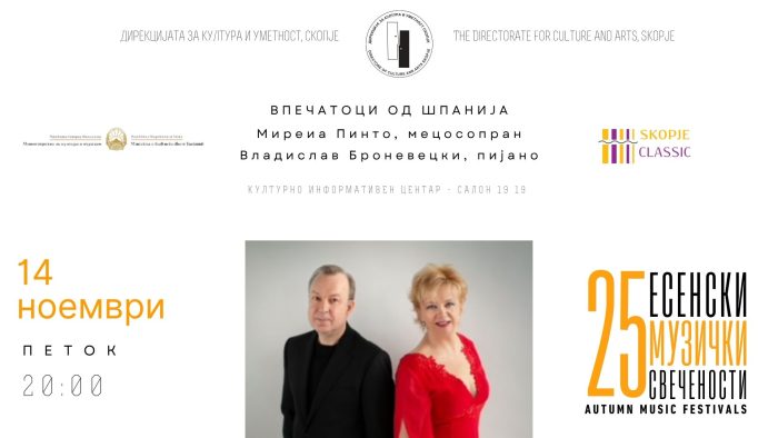 Концерт „Впечатоци од Шпанија“ вечерва на „Есенски музички свечености“