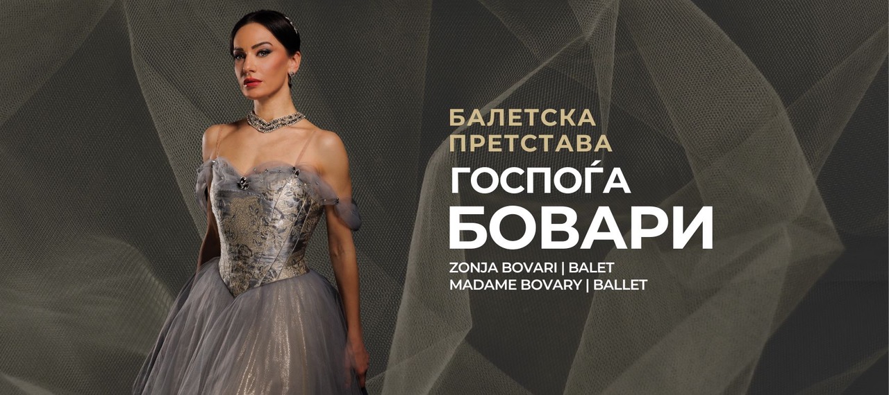 Балет „Госпоѓа Бовари“ во Националната опера и балет
