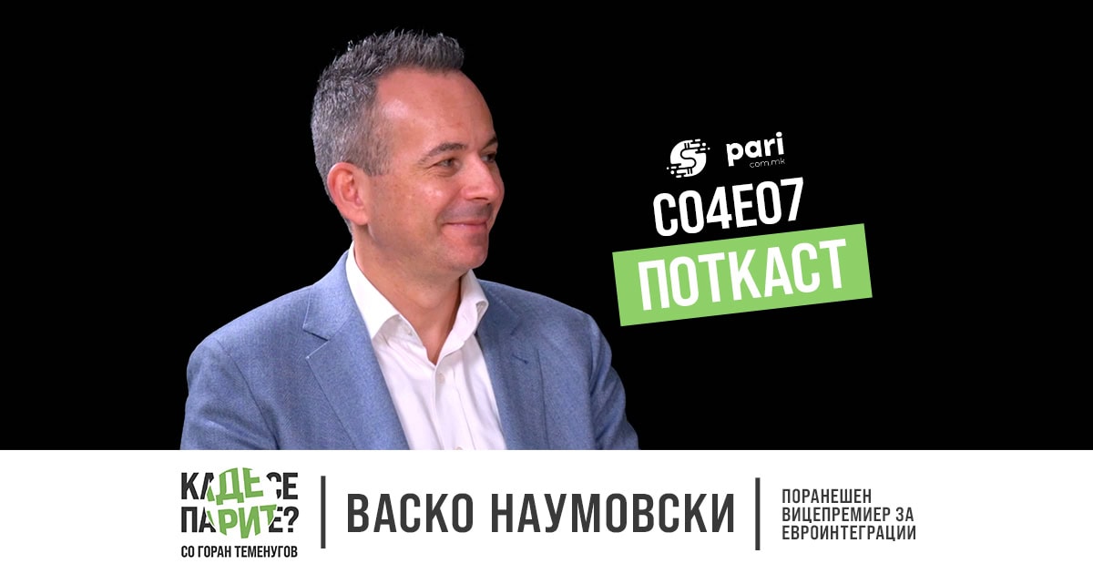 „КВАЛИФИКУВАНО МНОЗИНСТВО ЗА ПРОШИРУВАЊЕ? АПСУРД СО КОНСЕНЗУСОТ“ – Васко Наумовски во „Каде се парите?“