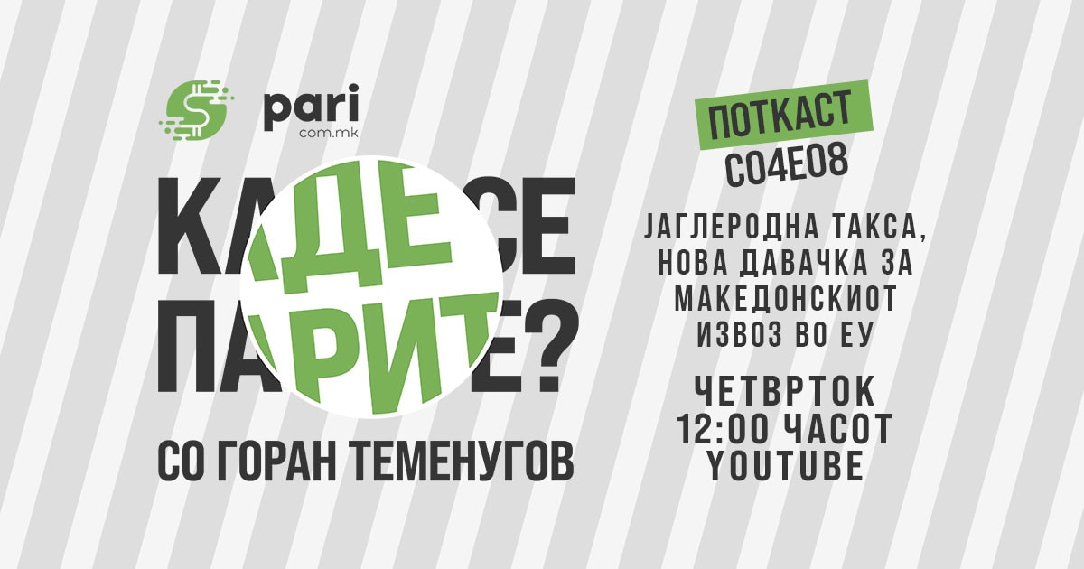 Јаглеродна такса, нова давачка за македонскиот извоз во ЕУ