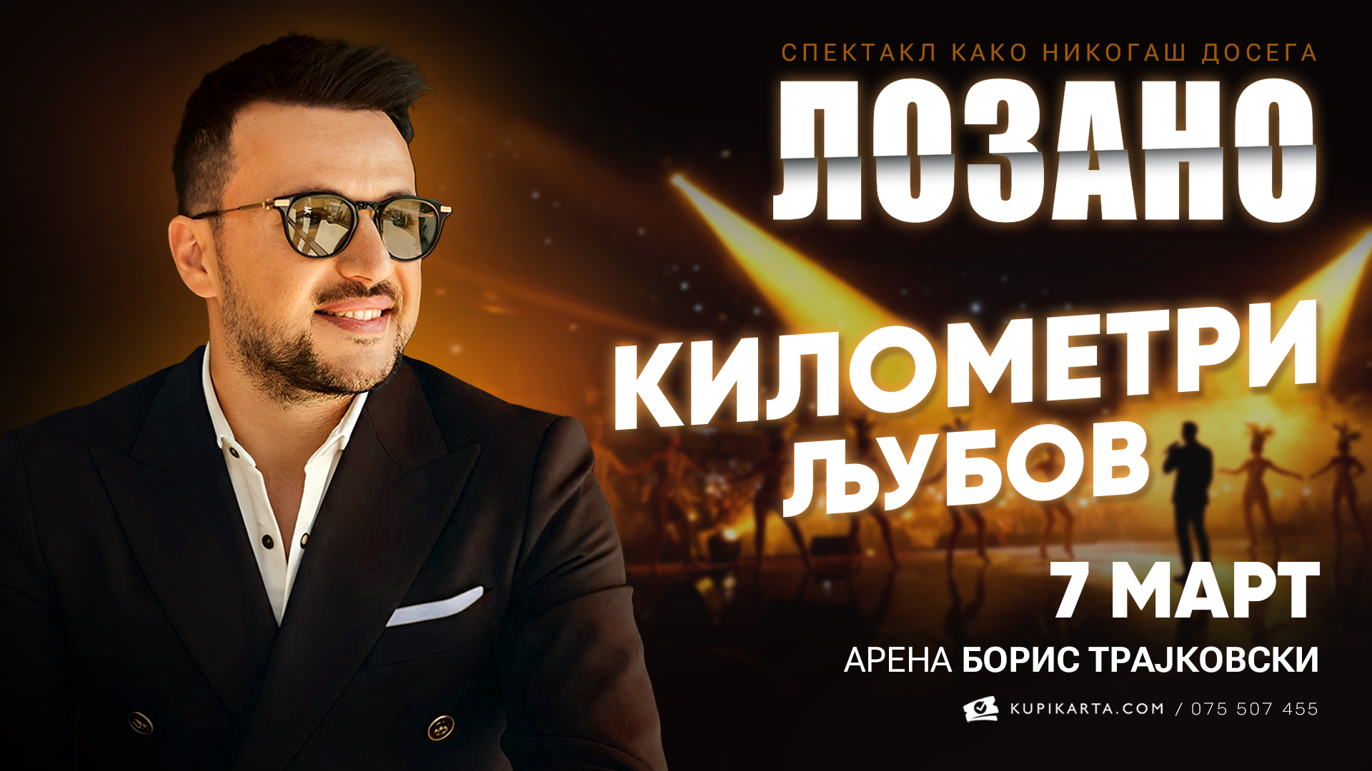 Влатко Лозаноски со мега шоу: „Километри Љубов” на 7 март во Арена Борис Трајковски