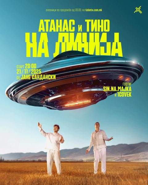 Тино и Атанас продолжуваат да пишуваат историја